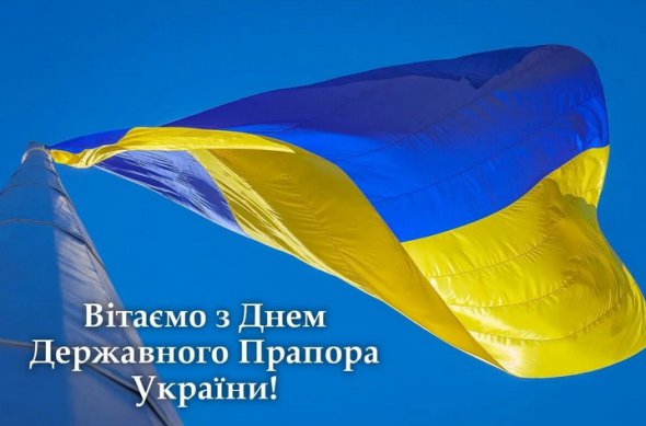 День флага Украины: лучшие открытки с поздравлениями