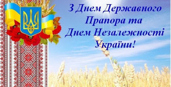 День флага Украины: лучшие открытки с поздравлениями