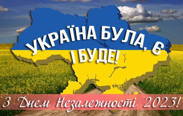 24 серпня привітайте листівками знайомих з Днем Незалежності України