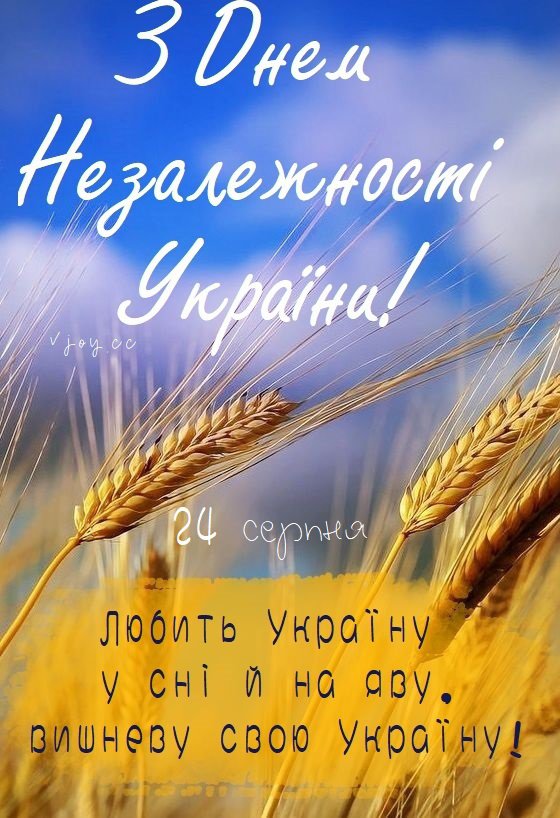 24 серпня привітайте листівками знайомих з Днем Незалежності України