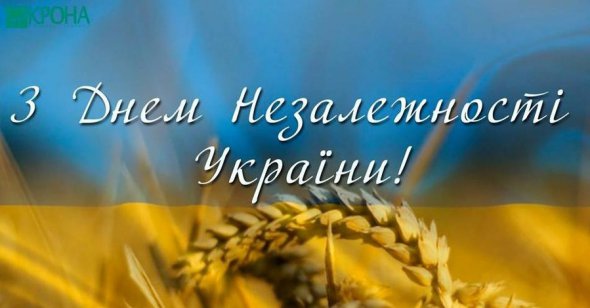 24 серпня привітайте листівками знайомих з Днем Незалежності України