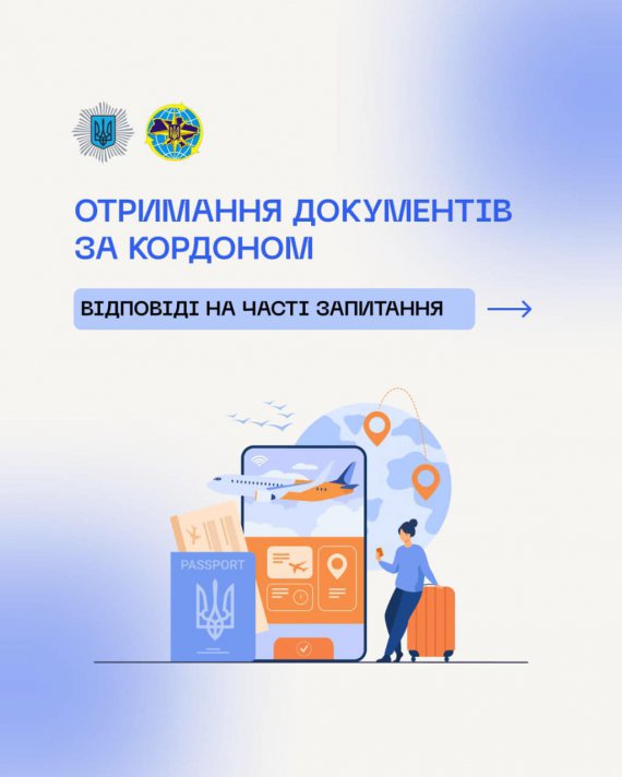 Міністерство внутрішніх справ відповіло на запитання щодо отримання за кордоном паспорта громадянина України чи закордонного паспорта