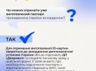 Министерство внутренних дел ответило на вопрос о получении за границей паспорта гражданина Украины или загранпаспорта