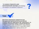 Міністерство внутрішніх справ відповіло на запитання щодо отримання за кордоном паспорта громадянина України чи закордонного паспорта