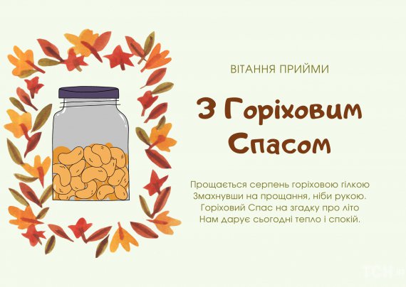 Горіховий Спас відзначають 29 серпня