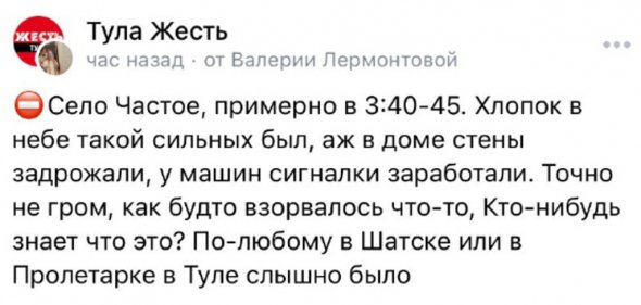 В России утром произошел очередной "хлопок"