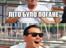 Найкращі меми про початок осені