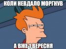 Найкращі меми про початок осені