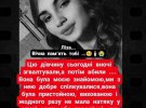 Полицейские открыли уголовное производство по факту убийства 16-летней девушки