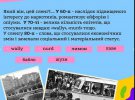 Блогер Андрій Шумановський показав як змінювався український сленг