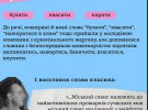 Блогер Андрей Шумановский показал, как менялся украинский сленг