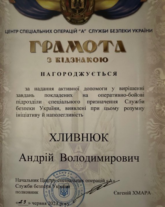 Андрей Хлывнюк получил награду от СБУ