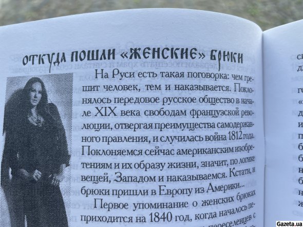 Сторінка з книги "Сарафан лучше брюк"