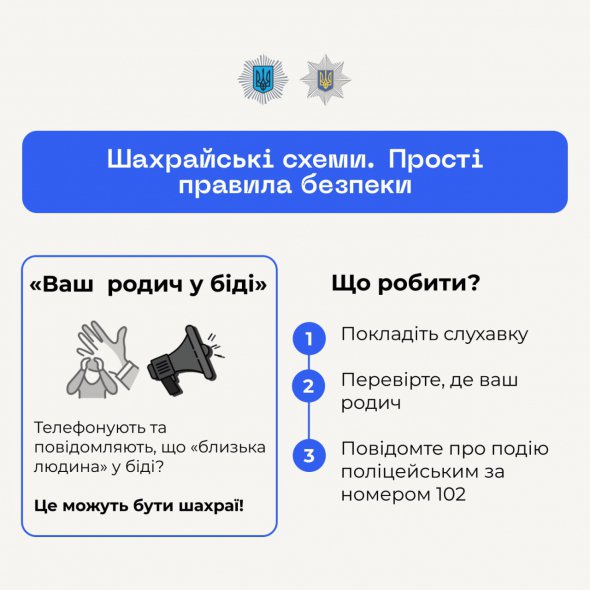 Покладіть слухавку і повідомте у поліцію, кажуть в МВС
