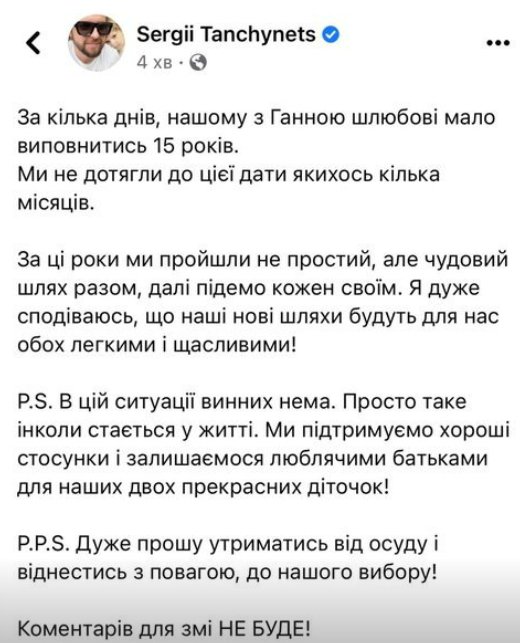 Сергій Танчинець розлучається з дружиною Ганною після 15 років шлюбу