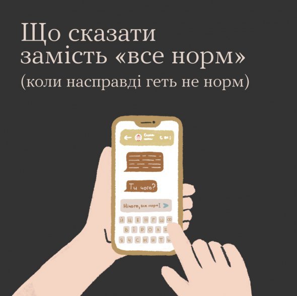 Коли відчуваєте, що вам некомфортно - поясніть людині, чому ситуація для вас неприйнятна