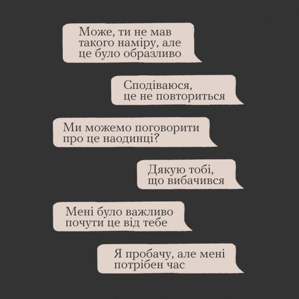 Вимагати взаємоповаги - це норм, пише програма ментального здоров'я "Ти як?"