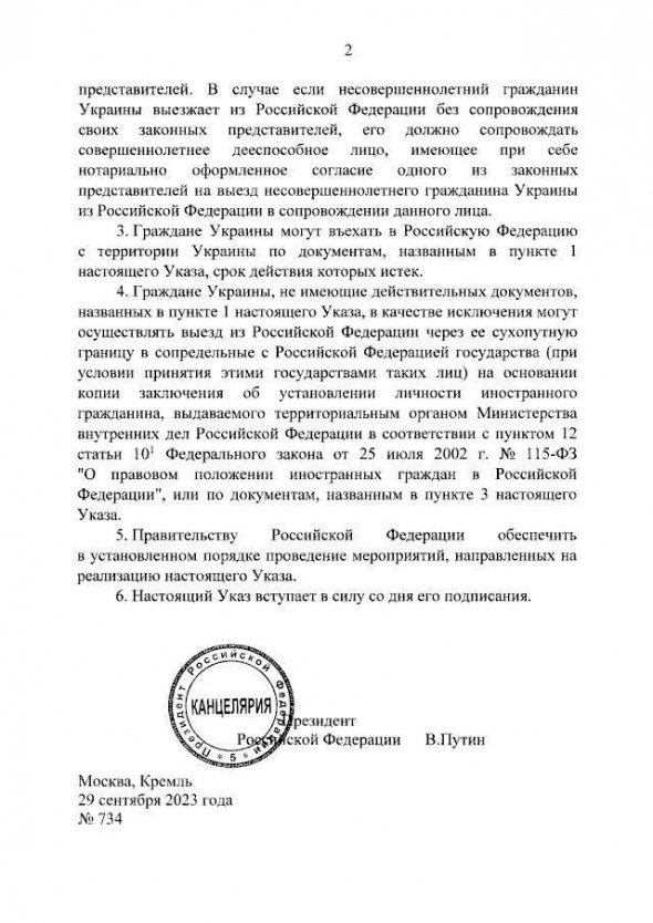 Президент РФ Володимир Путін підписав "безвіз" для українців