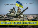 День захисників та захисниць України цього року вперше відзначають 1 жовтня