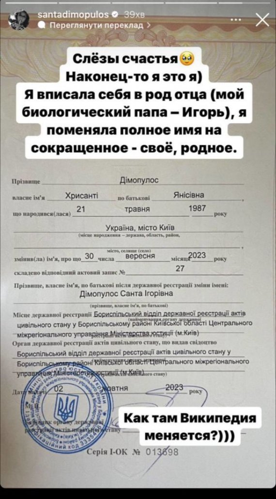 Санта Дімопулос змінила ім'я