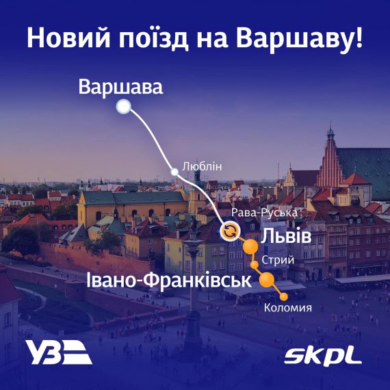 Укрзалізниця повідомила про потяг між Львовом і Варшавою