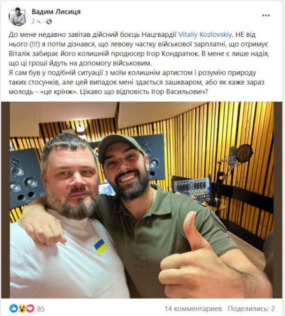 Віталій Козловський віддає військову зарплату Кондратюку 