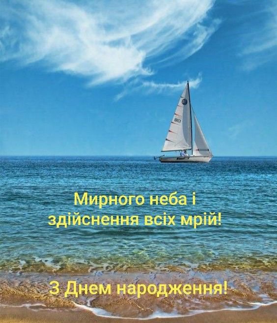 Привітання з днем народження чоловіку під час війни