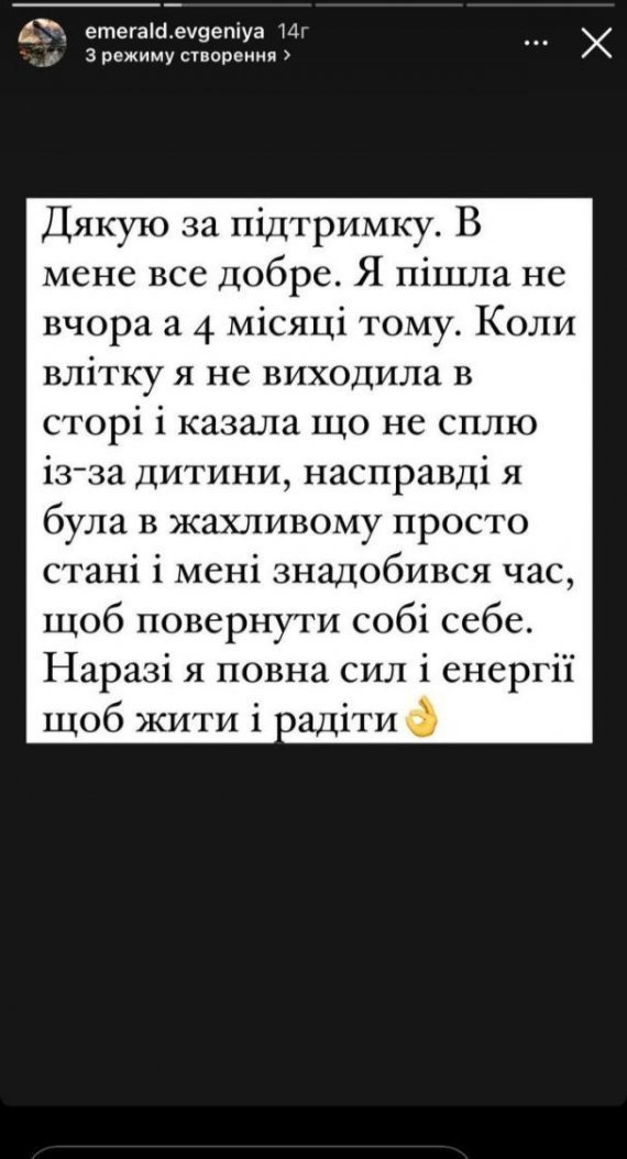 Евгения Эмеральд рассказала подробности развода