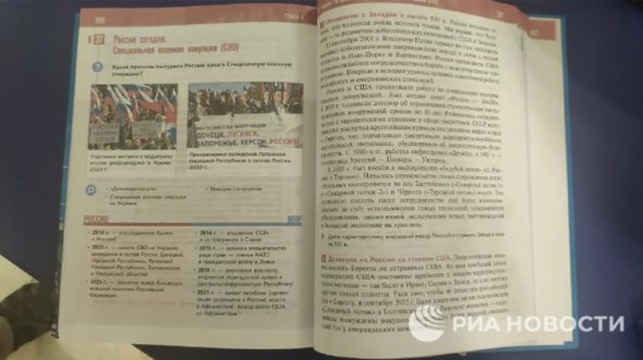 Фото російського підручника з історії з розділом про «спеціальну військову операцію», як в Росії називають агресію проти України