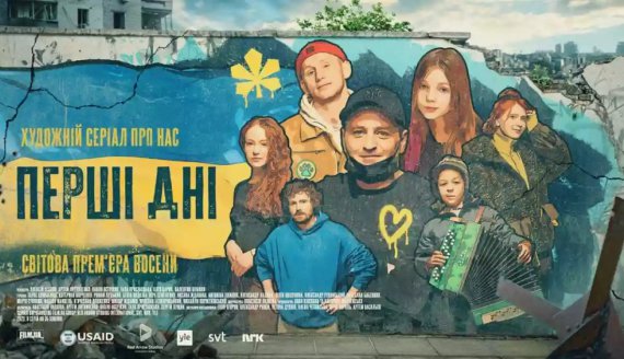 1 ноября на платформе Netflix состоится премьера украинского сериала "Первые дни"