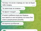 Євгенія Емеральд показала погрози від колишнього чоловіка