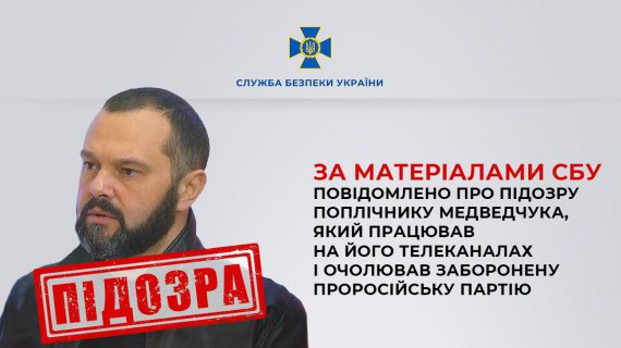 Служба безпеки України повідомила про про підозру поплічнику Віктора Медведчука, колишньому ведучому телеканалу Newsone Максиму Гольдарбу