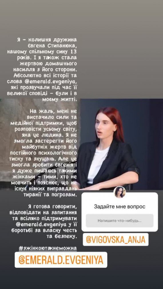 Євгенія Емеральд розказала подробиці стосунків з Стипанюком