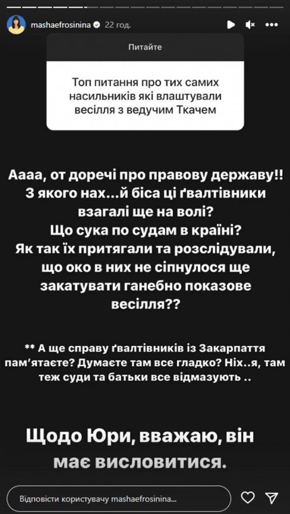 Єфросініна прокоментувала весілля одного з фігурантів "п'яних вечірок"