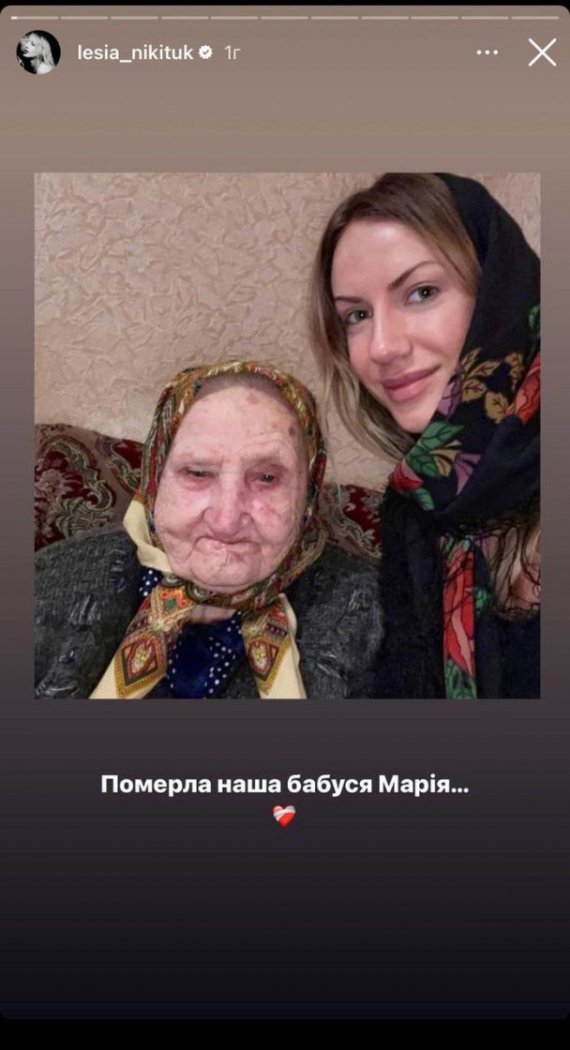 Леся Нікітюк повідомила про смерть бабусі 