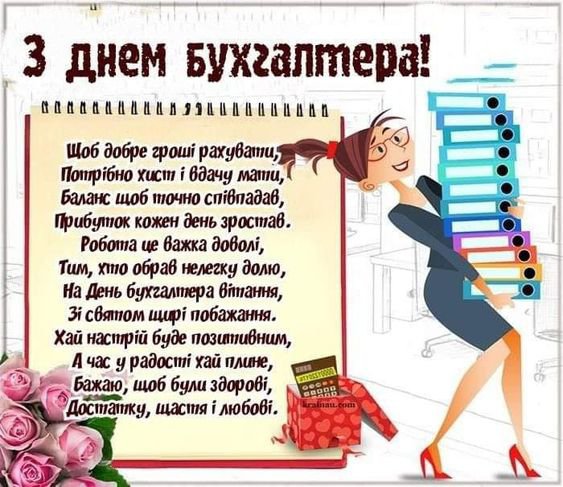 10 ноября отмечается международный день бухгалтера
