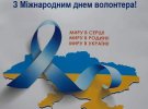 Международный день волонтера 5 декабря: лучшие открытки с поздравлениями