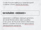 Как война меняет украинский язык: подборка самых популярных неологизмов