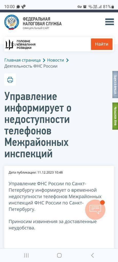 Украина атаковала российскую налоговую систему