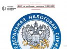 Украина атаковала российскую налоговую систему