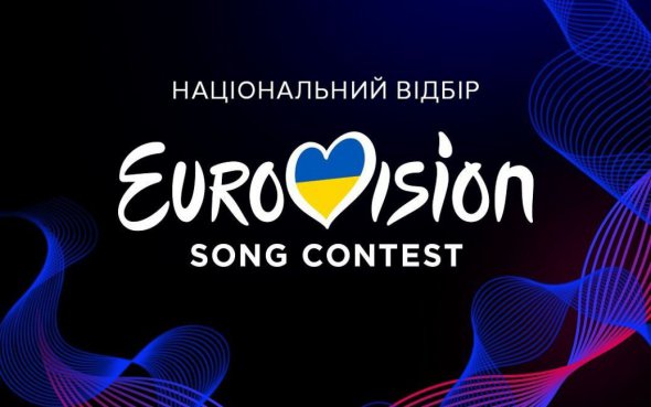 Фінал нацвідбору на Євробачення відбудеться 3 лютого