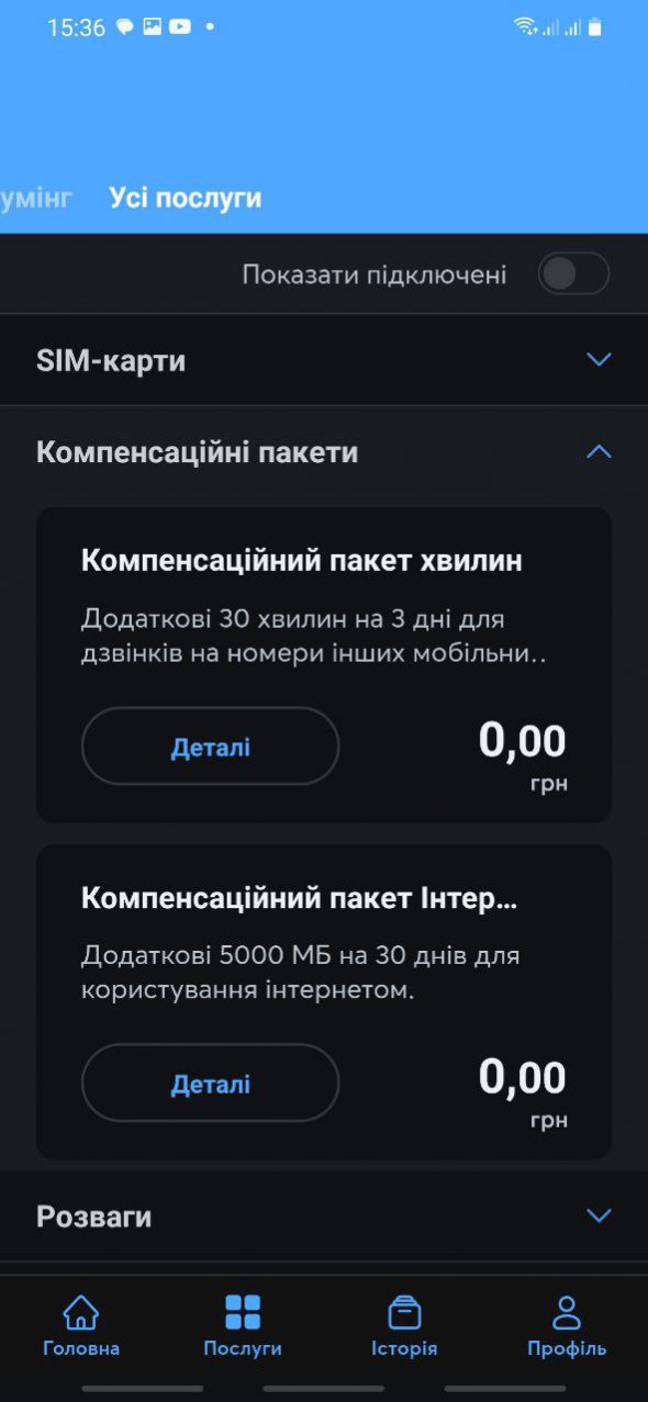 Компенсацию можно активировать через "Мой Киевстар"