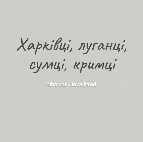 Філологиня Ольга Васильєва пояснила, як правильно називати жителів міст