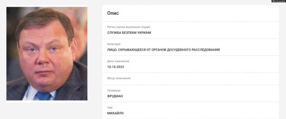 Російський олігарх Михайло Фрідман перебуває у базі розшуку