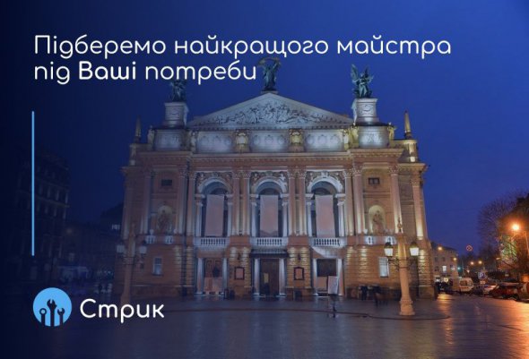 На платформі Стрик допоможуть підібрати ідеального спеціаліста для ремонту вашого будинку, квартири чи офісу