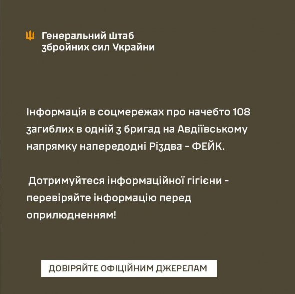 Генштаб опроверг информацию о гибели более 100 бойцов на Авдеевском направлении