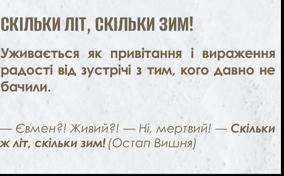 Добірка найцікавіших зимових фразеологізмів