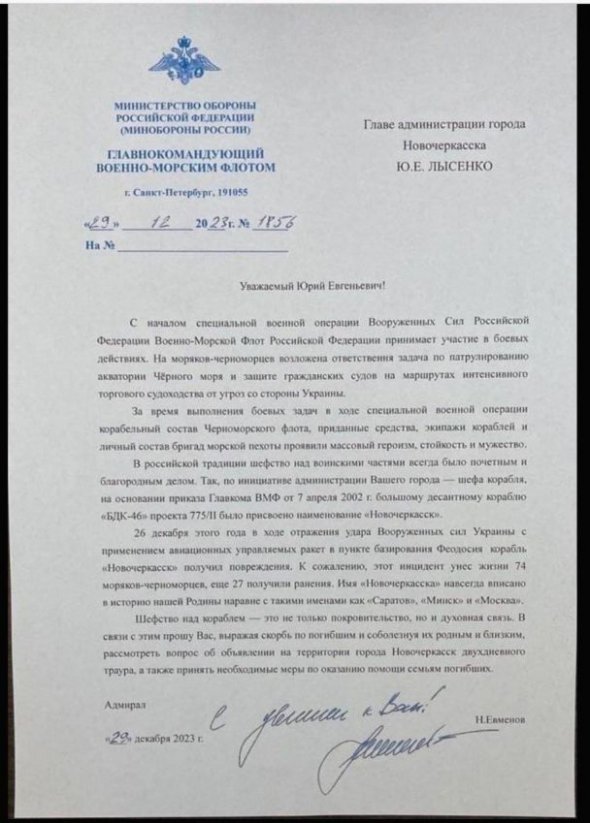 Документ, з якого стало відомо про кількість знищених окупантів