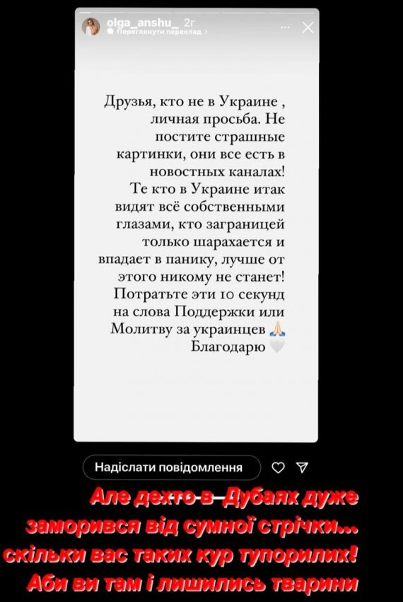 Астаф'єва висловилася про тих, хто просить не постити "страшні картинки" війни 