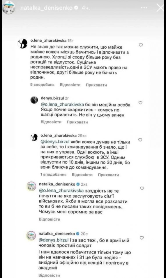Чоловіка Наталки Денисенко захейтили в мережі